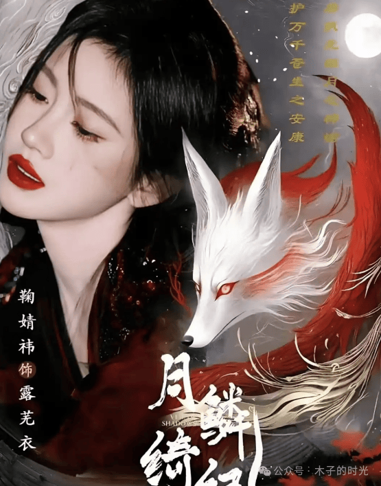 鞠婧祎、曾舜晞、陈都灵、田嘉瑞领衔主演《月鳞绮纪》预热