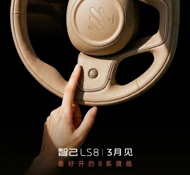 智己LS8将于3月内发布！预计提供5座以及6座版