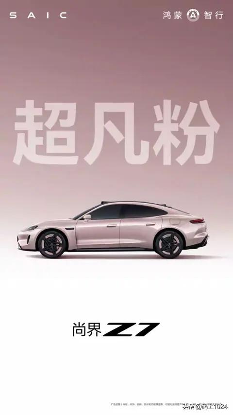 尚界Z7官宣十款车色！电光紫粉、晚山新绿，3月23日开启小订