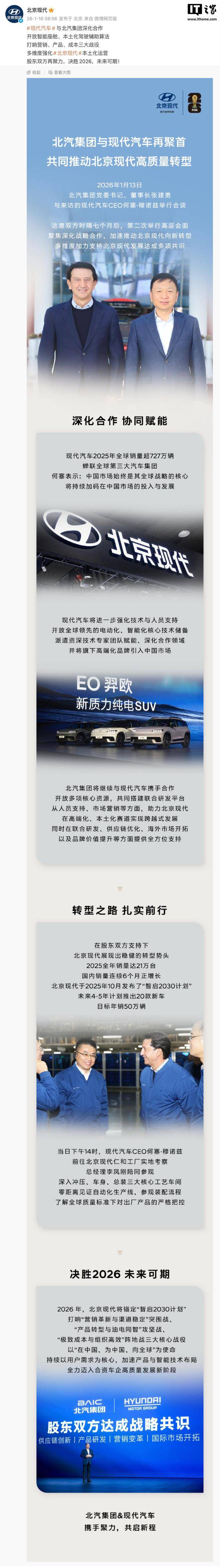 现代汽车CEO何塞·穆诺兹访问北汽集团，称中国市场始终是战略核心