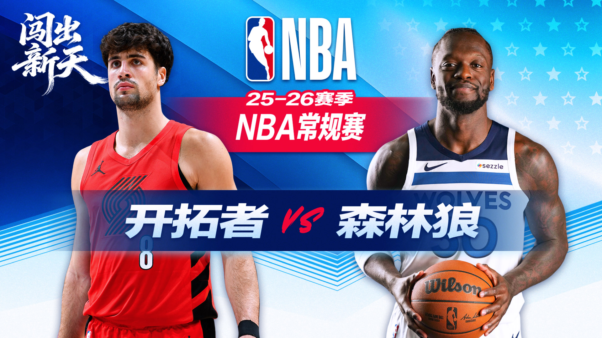 NBA:关键三分+两罚全中!格兰特26分开拓者力克森林狼