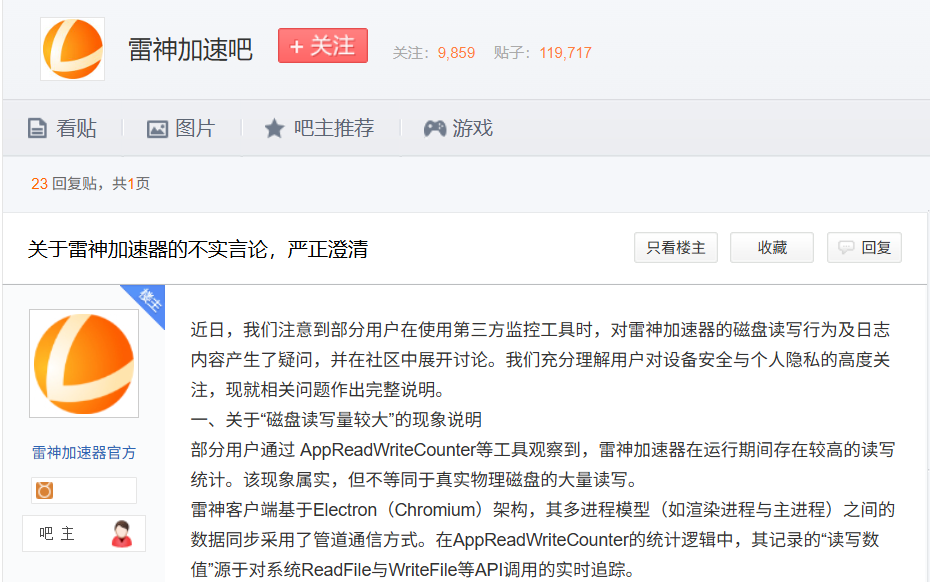 雷神加速器回应“磁盘读写量较大”等现象：不存在“扫盘”行为
