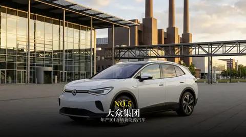 全球新能源车企前五