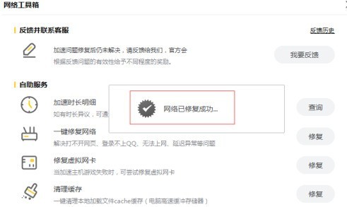 雷神加速器怎么一键修复网络？雷神加速器一键修复网络的方法