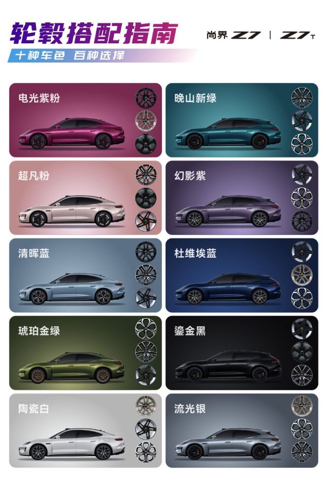 尚界Z7官宣十款潮流车色，超百种搭配解锁个性出行 | 潇湘晨报网