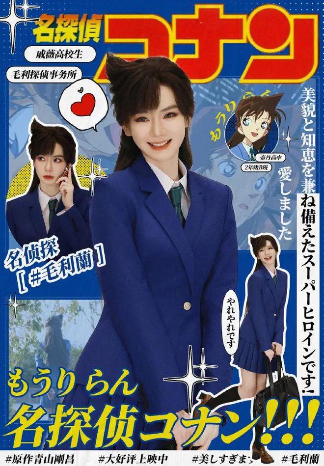 戚薇Cos《名侦探柯南》毛利兰，还原度拉满，建议李承铉Cos新一