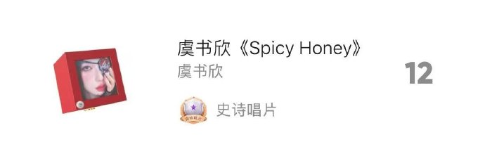 虞书欣专辑创历史！内地首位女歌手QQ音乐史诗唱片认证，销量破3000万