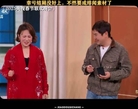 金龟婿（三）头一次在春晚看到合家欢以外的结局沈腾 小品