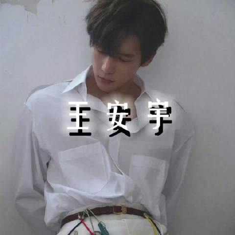 王安宇ANOTHERMAN 松弛感大片来了 请问这组图有几个身份