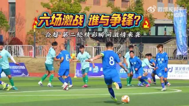 合肥城市足球联赛庐江两连胜领跑积分榜