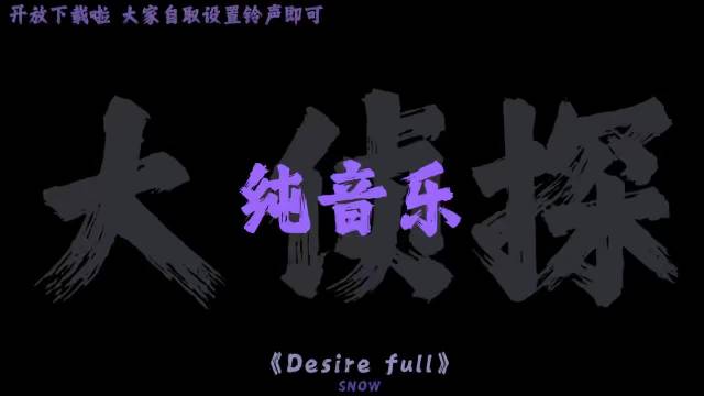 大侦探搜证现场现心动氛围，旋律回放引观众嘴角上扬