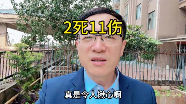 灵灵看世界：这起交通事故致2死11伤！国务院安委办挂牌督办！