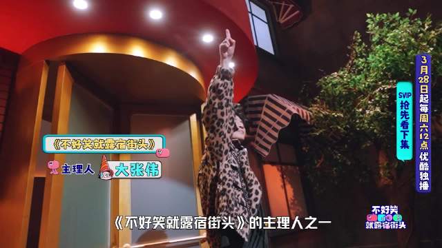 优酷同日推出两档素人综艺《不好笑就露宿街头》《怦然心动20岁冬季》