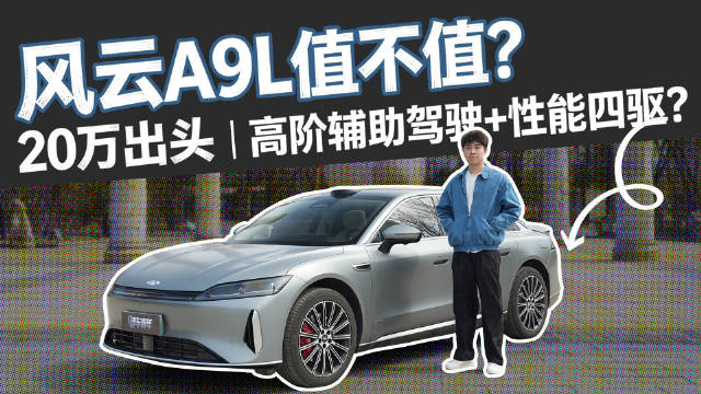 奇瑞风云A9L 2025款光辉四驱巅峰版上市，高阶辅助驾驶配四驱售20万