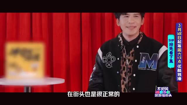 大张伟担任《不好笑就露宿街头》主理人，控场接梗笑点密集