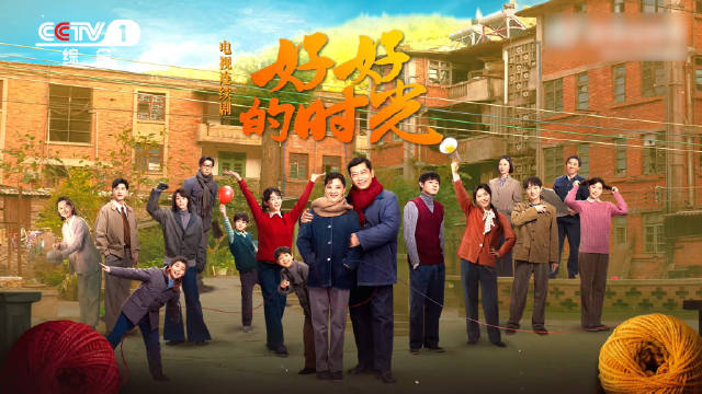 好好的时光央一热播