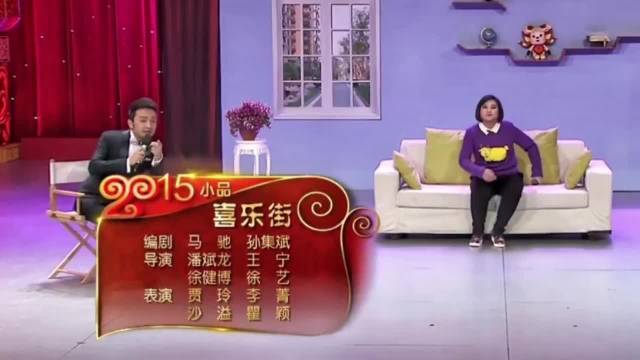 贾玲沙溢瞿颖春晚小品《喜乐街》高能反转笑点密集