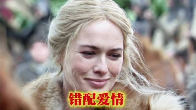 权游错配爱情：莱安娜爱雷加，瑟曦失子后恋詹姆，雪诺与龙妈相恋