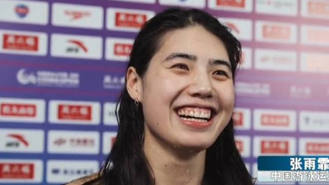 张雨霏谈2026游泳公开赛，称今年是新起点