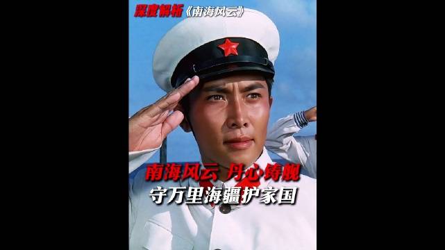 乘风破浪，寸土必争，用信念守护祖国海疆