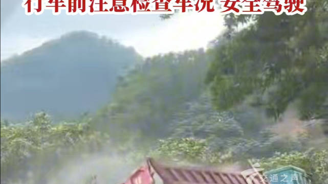 拖挂车货物未固定致侧翻起火,行车前需检查车况