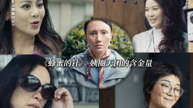 《蜂蜜的针》影后阵容引热议，袁泉宁静等同台飙戏