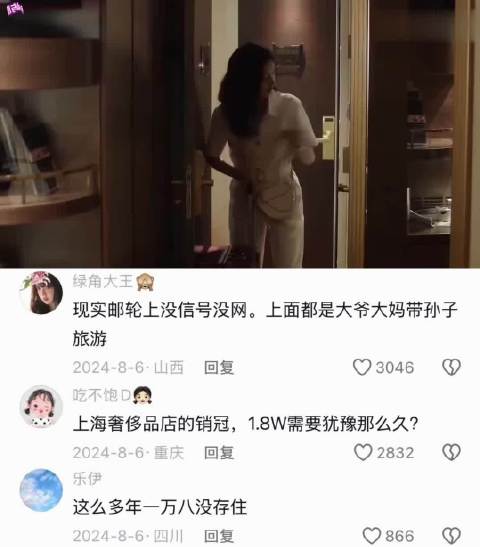 “三十而已：王漫妮邮轮游，却只住得起普通舱，看到房间更是破防”