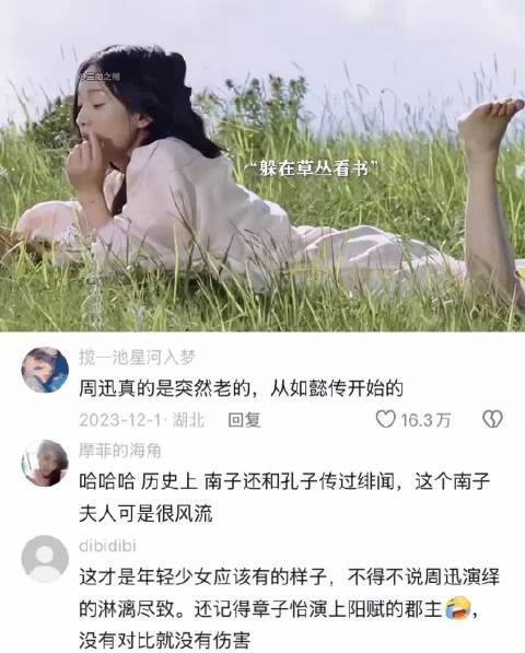 周迅出演这部电影的时候已经36岁了，依旧灵动