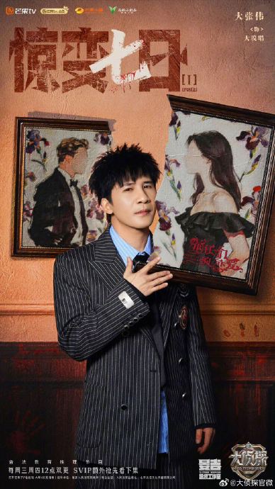 大侦探大张伟房间搜证环节BGM引发纯爱热议