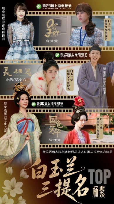 白玉兰奖将揭晓，杨紫、肖战、赵露思谁将摘得视帝视后？