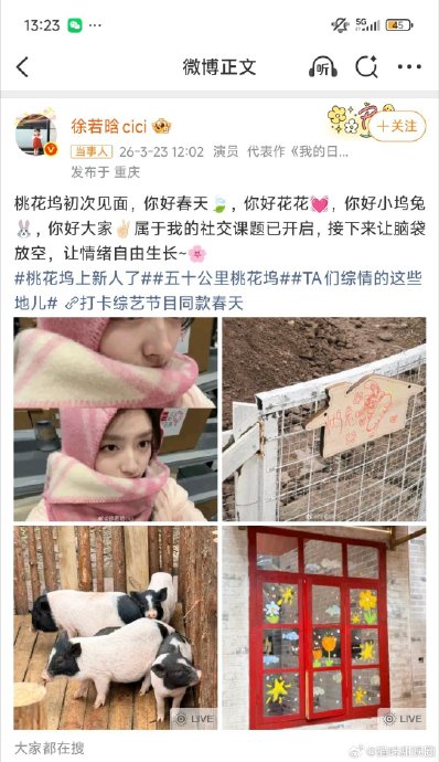 徐若晗在节目中养猪的日常片段什么时候能看到正片？