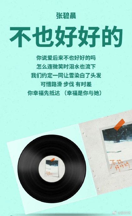 张碧晨新歌《不也好好的》为何让全网直呼“太痛了”？