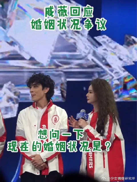 戚薇回应婚姻状况争议，给李承铉吓一跳！