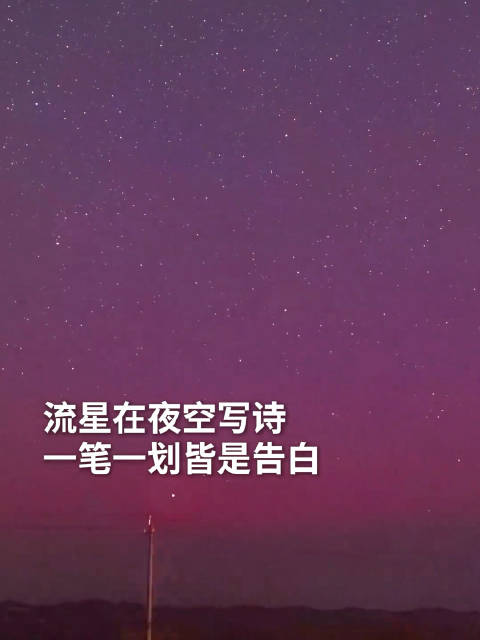陈昊宇分享极光感悟寄语美好未来