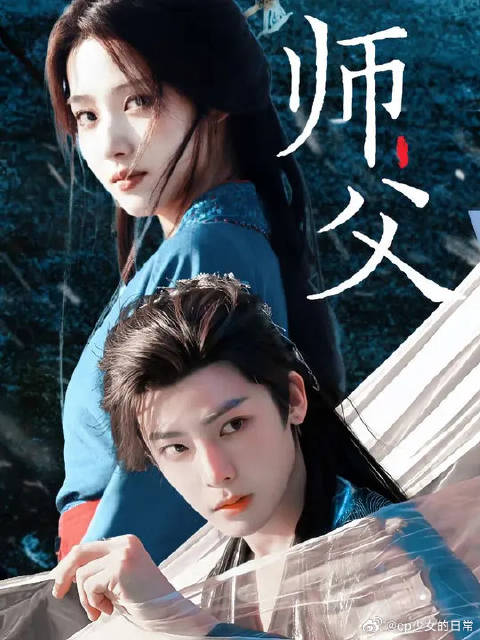 纪伯宰视角:因为上官浅在那时救了他，所以很久之后，他才会收明意为徒