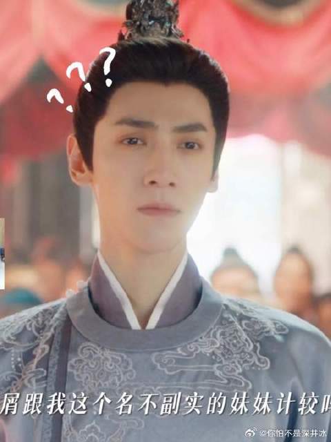 罗云熙 | 宋轶 你在发什么癫？