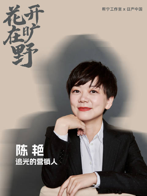 东风日产陈艳20年职场路，用韧性与智慧寻找最优解