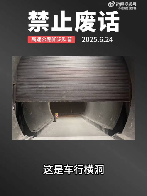 隧道里的洞洞是做什么的？