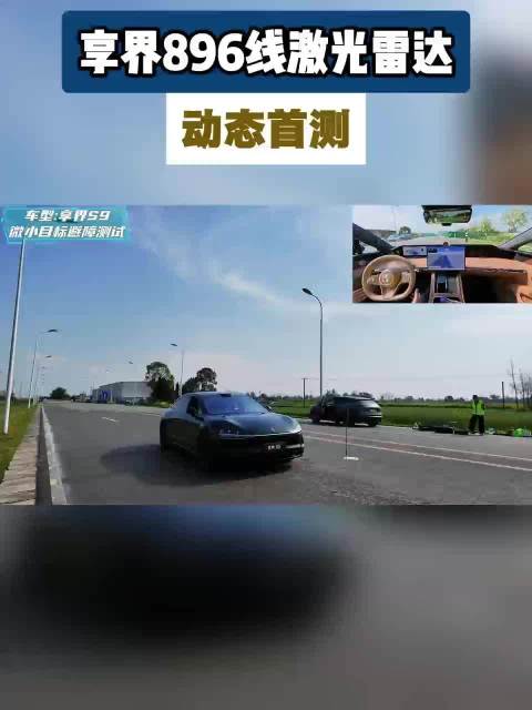 享界旗舰9系搭载华为896线激光雷达，双光路架构破解行业难题