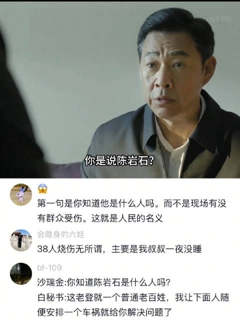 人民的名义台词细节引热议，秘书改口显深意