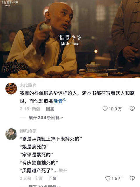 《活着》：“福贵你家八口人，你家有七座坟啊？”