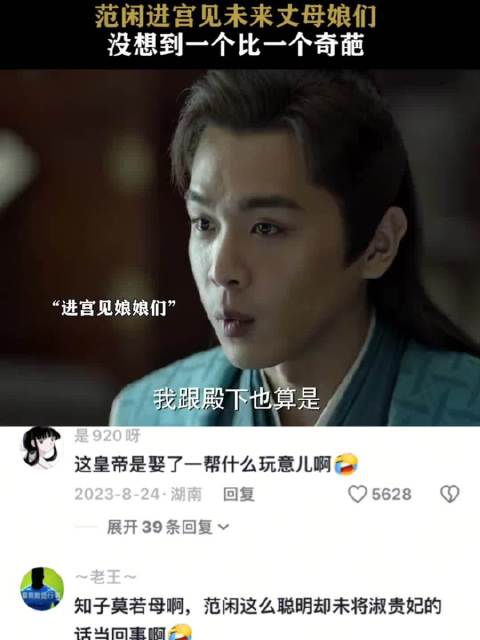 只能说庆帝的品味挺独特的啊 电视剧｜古装剧｜庆余年｜张若昀 ｜宋轶｜郭麒麟