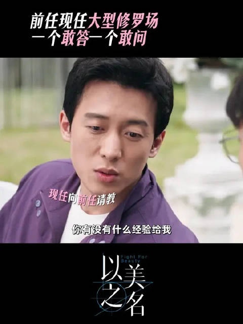 史上最和谐修罗场：前夫哥传授经验，现任疯狂记笔记