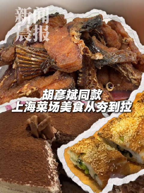 胡彦斌同款上海味道从夯到拉