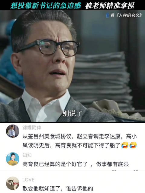 高育良严斥祁同伟不当言论