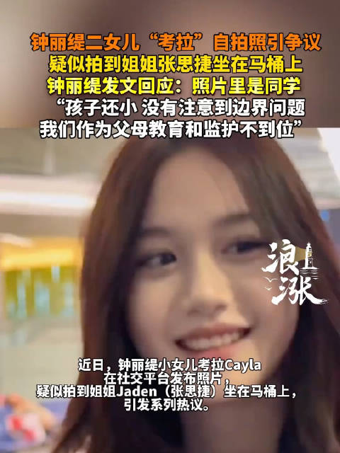 钟丽缇称考拉自拍照里的不是姐姐