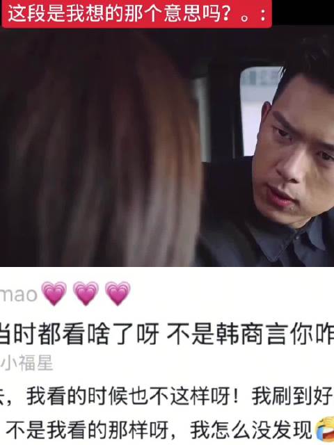 这段是我想的那个意思么？ 亲爱的热爱的 李现 杨紫