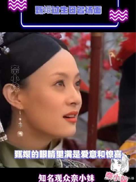 甄嬛过生日的名场面，大家没有台词，但眼神里都是戏