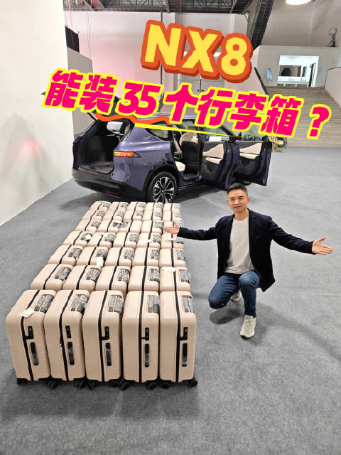 东风日产NX8预售3天盲订数据亮眼，实测可装35个行李箱