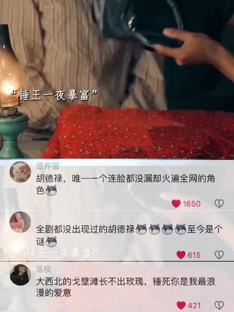 胡德禄，至今都是个迷，唯一一个连脸都没漏就火遍全网的角色